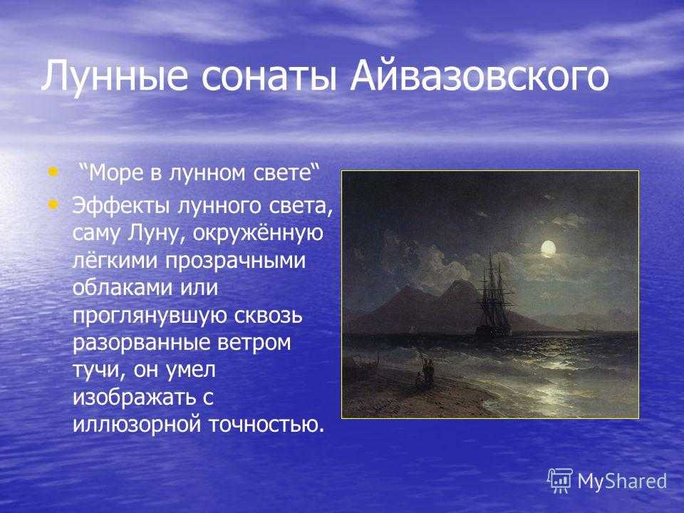 Описание картины «лунная ночь на капри» и. к. айвазовский
