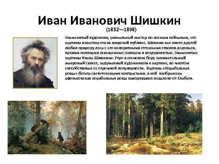 Иван шишкин – написавший визитную карточку третьяковской галереи