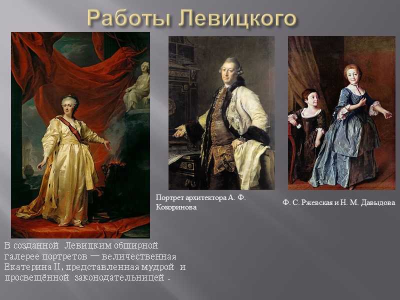 Левицкий «портрет марии дьяковой» описание картины, анализ, сочинение