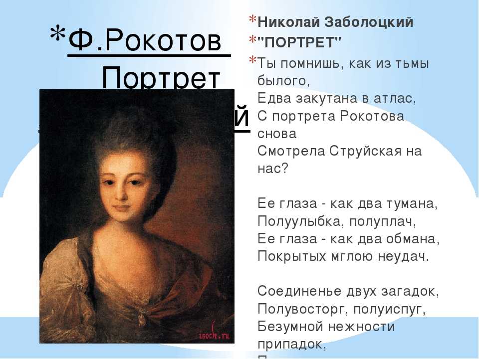 Биография художника рокотова – портретиста эпохи русского просвящения