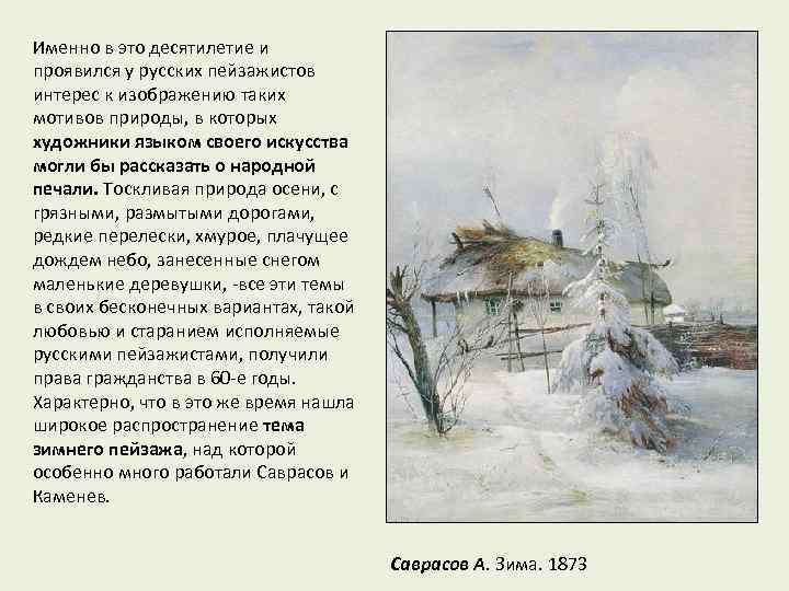 Саврасов "вид на кремль от крымского моста" описание картины, анализ, сочинение - art music