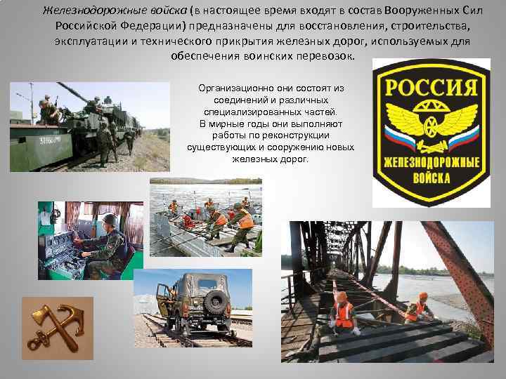 Железнодорожные войска российской федерации