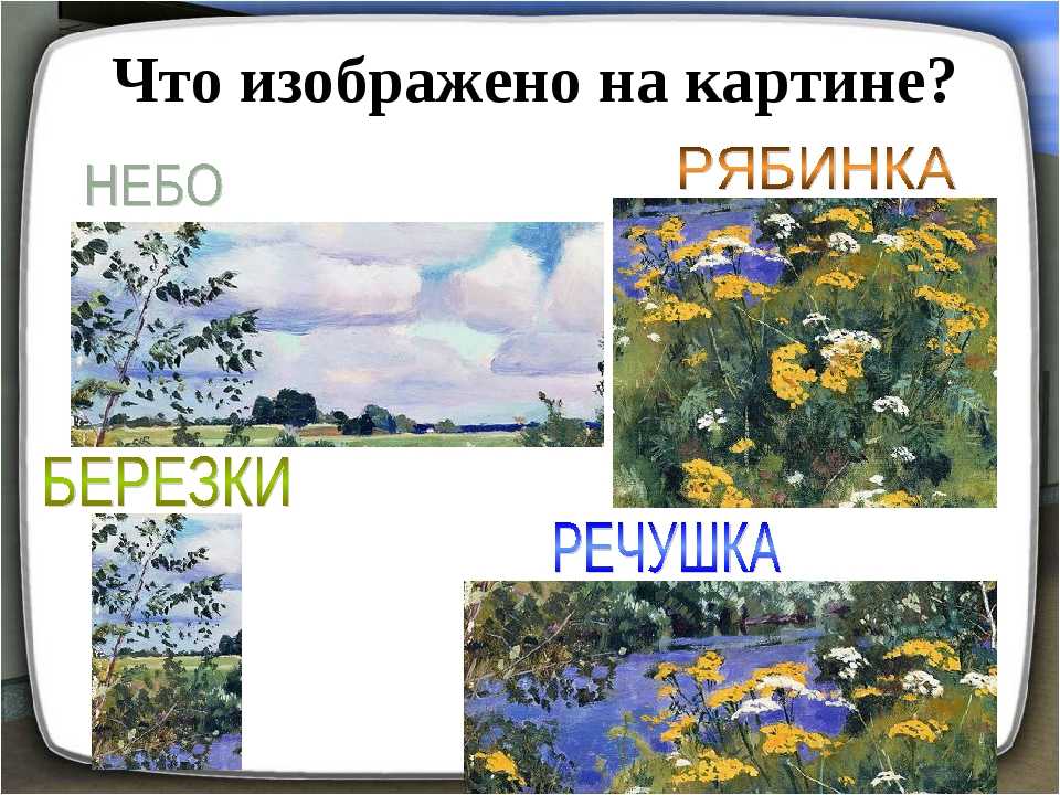 Сочинение-описание картины «цветистый луг», рылов (2 варианта - кратко и подробно)