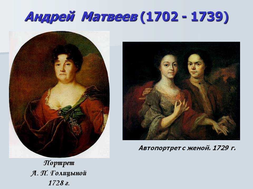 «автопортрет с женой» матвеев андрей матвеевич, картина 1729 г.