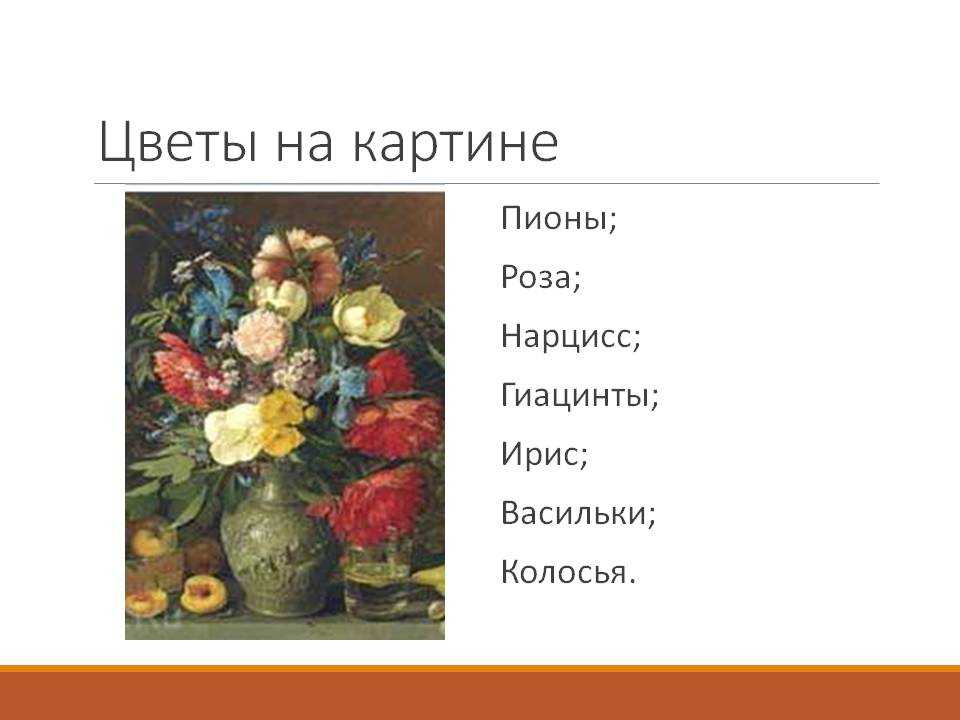 «цветы и плоды» и.т. хруцкого - сочинение- litfest.ru