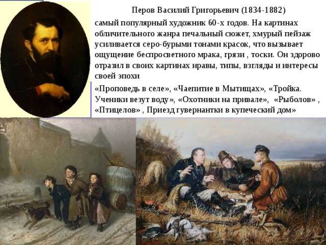 «охотники на привале» сочинение по картине в. перова