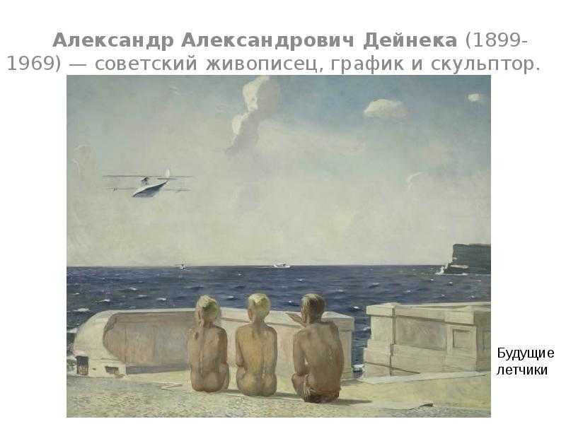 Александр дейнека  —  живопись. "оборона севастополя". 1942
