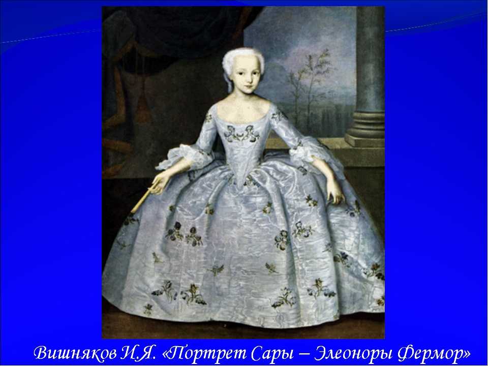 Вишняков иван яковлевич (1699–1761) портрет сары элеоноры фермор