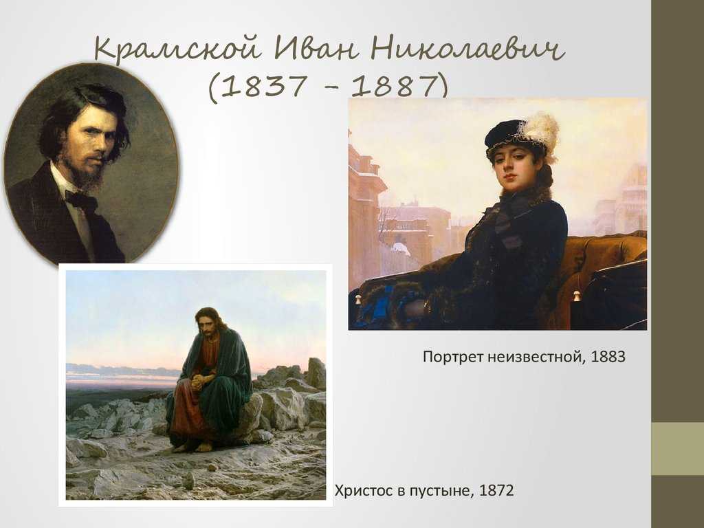 Иван крамской — бунтарь среди художников россии