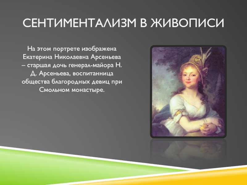 Сочинение по картине в. л. боровиковского портрет екатерины николаевны арсеньевой - 5 класс