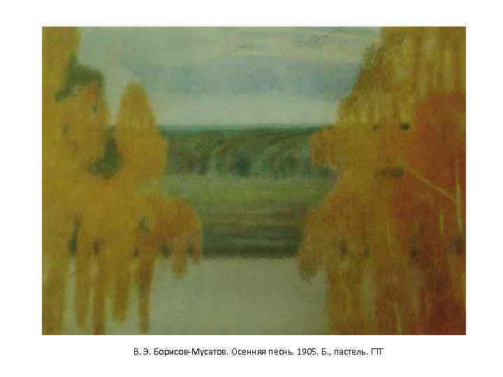 Левитан «поздняя осень» описание картины, анализ, сочинение