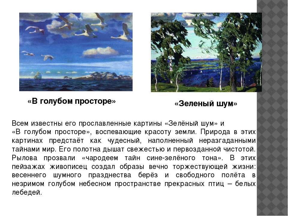 Сочинение по картине а.а. рылова «в голубом просторе» презентация к уроку по русскому языку (3 класс) на тему