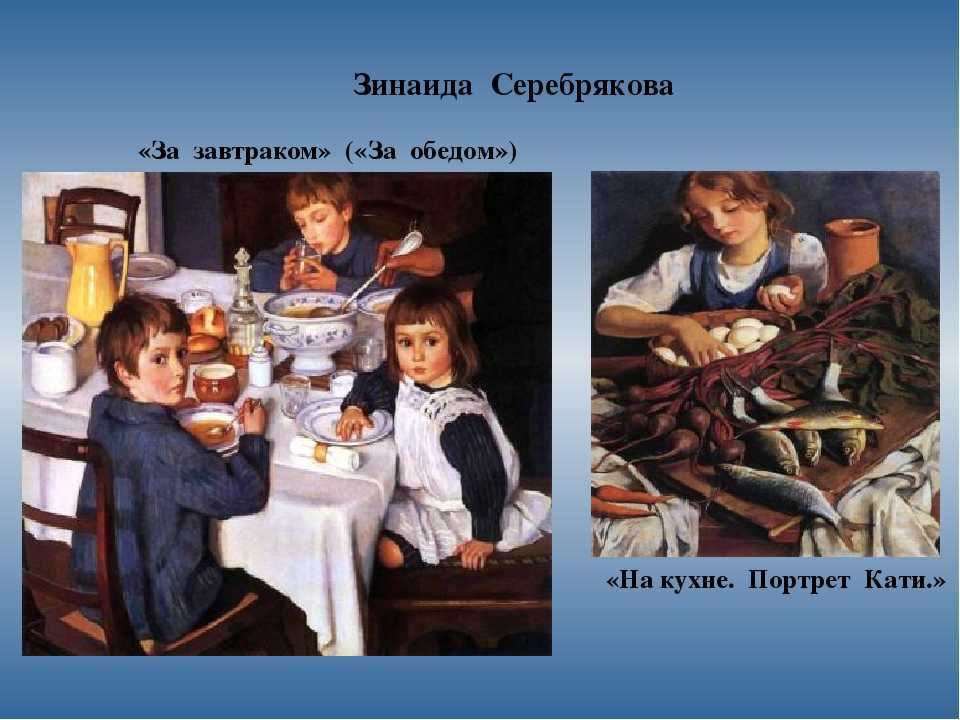 "за обедом" серебрякова - сочинение по картине- litfest.ru