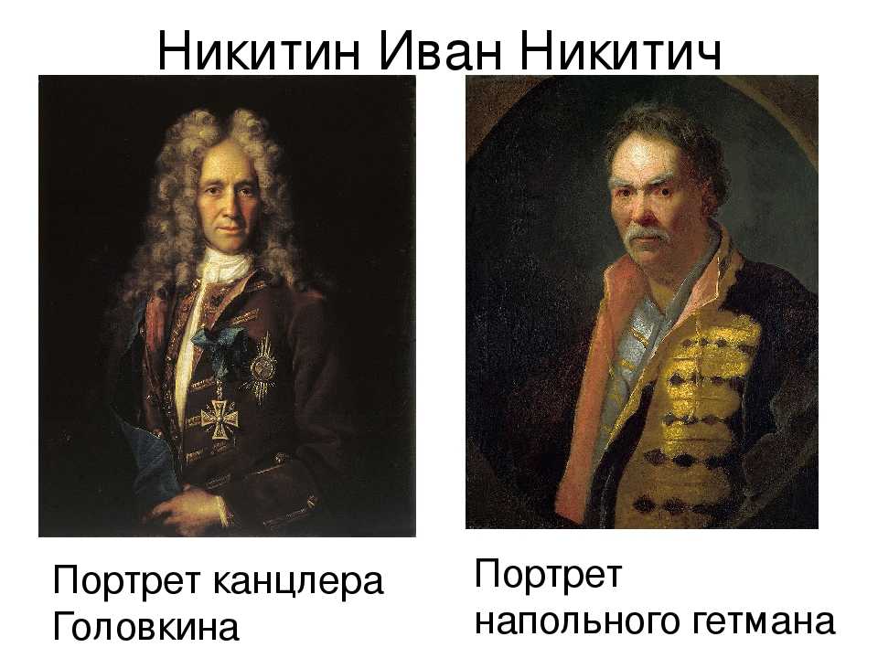 Портрет государственного канцлера графа г. и. головкина. шедевры русских художников