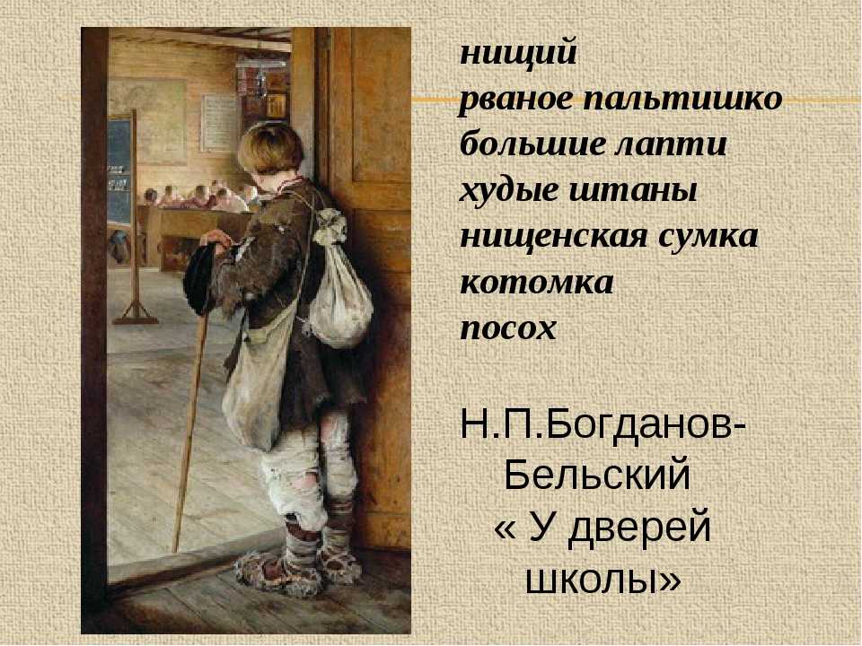 Описание картины николая богданова-бельского «у дверей школы» - сайт о строительстве