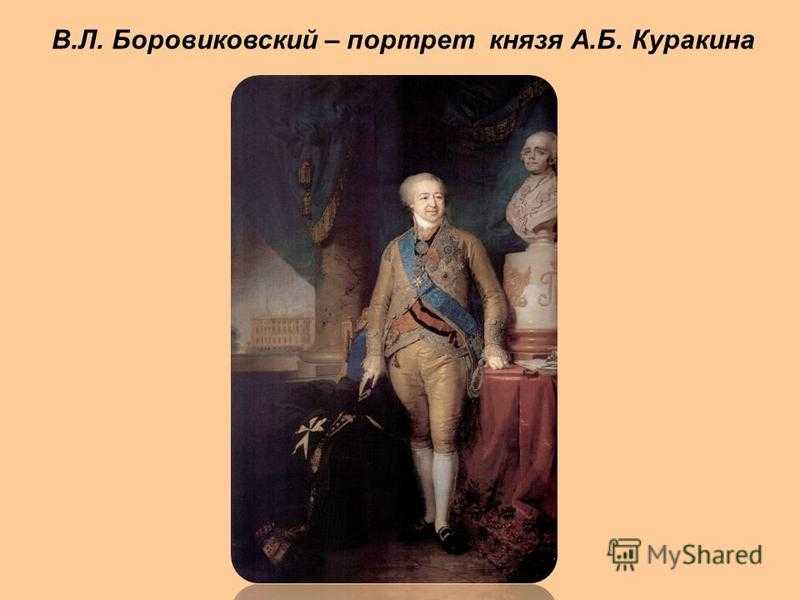 Владимир лукич боровиковский 1757–1825. эпоха становления русской живописи
