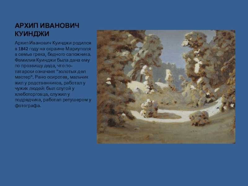 Описание картины Радуга, которую выплнил Архип Иванович Куинджи между 1900-1905