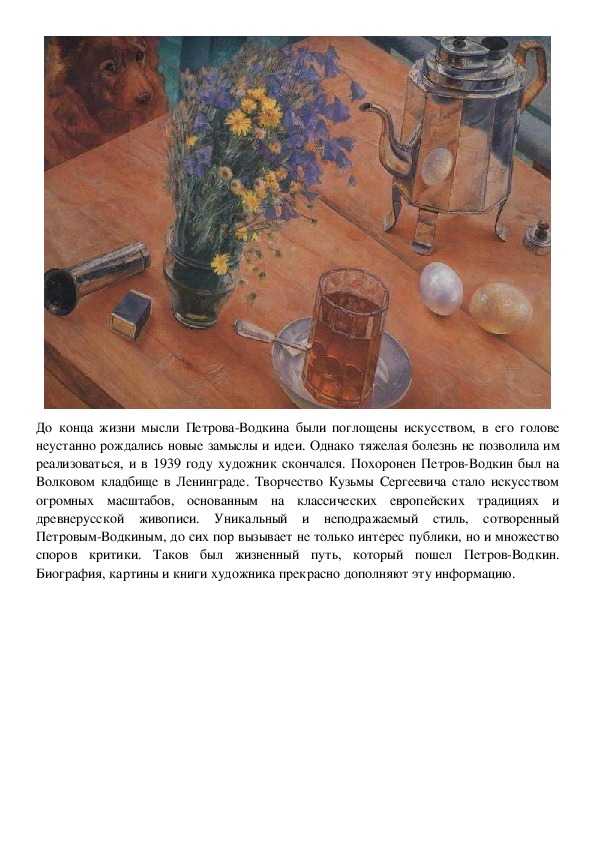 Петров-водкин: утренний натюрморт, сочинение и описание картины