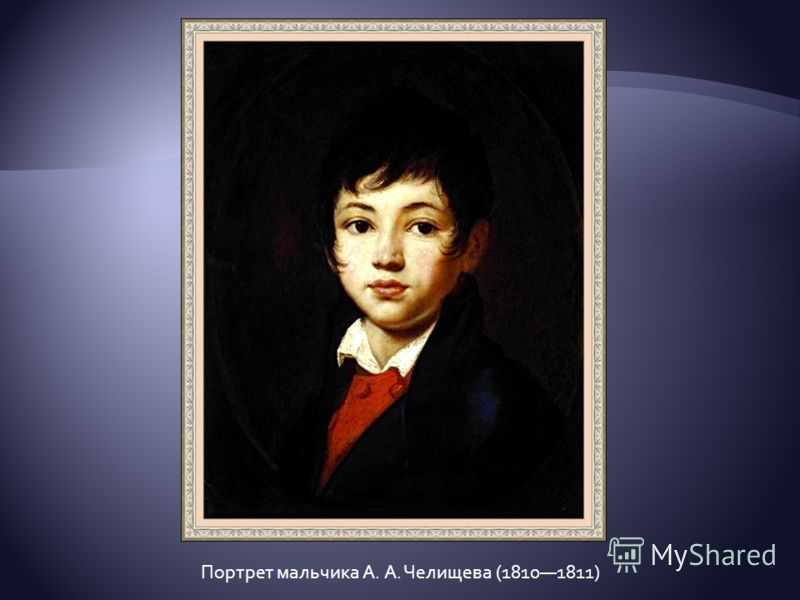 Сочинение по картине кипренского портрет мальчика челищева 8 класс