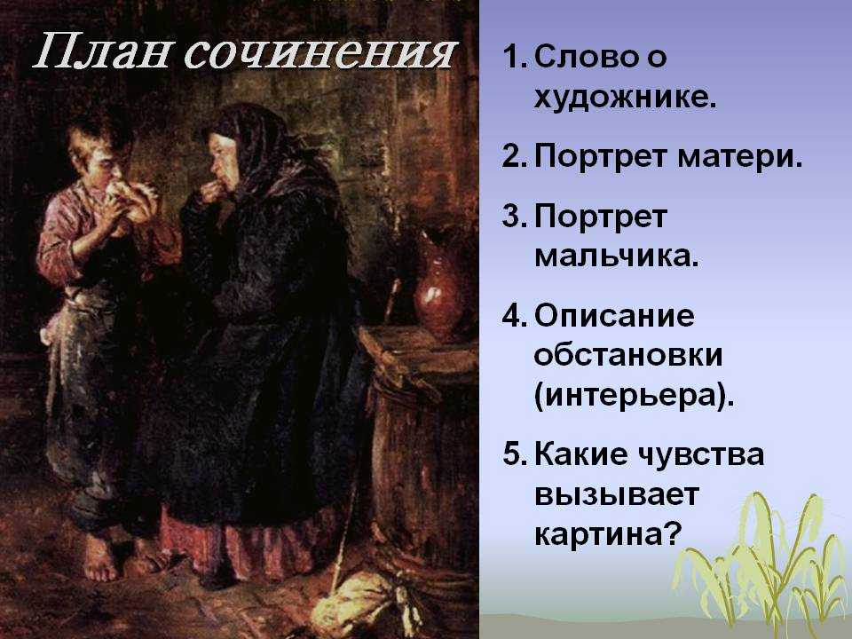 Сочинение по картине шмаринова крестьянские дети 5 класс описание