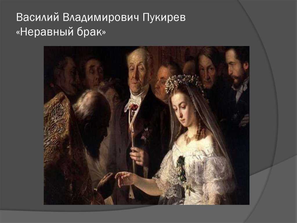 Судьба невесты с картины «неравный брак» василия пукирева - zefirka