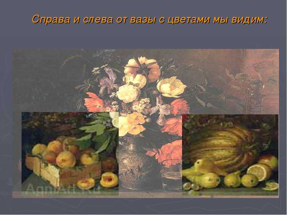 План цветы и плоды. сочинение по картине и. т. хруцкого «цветы и плоды