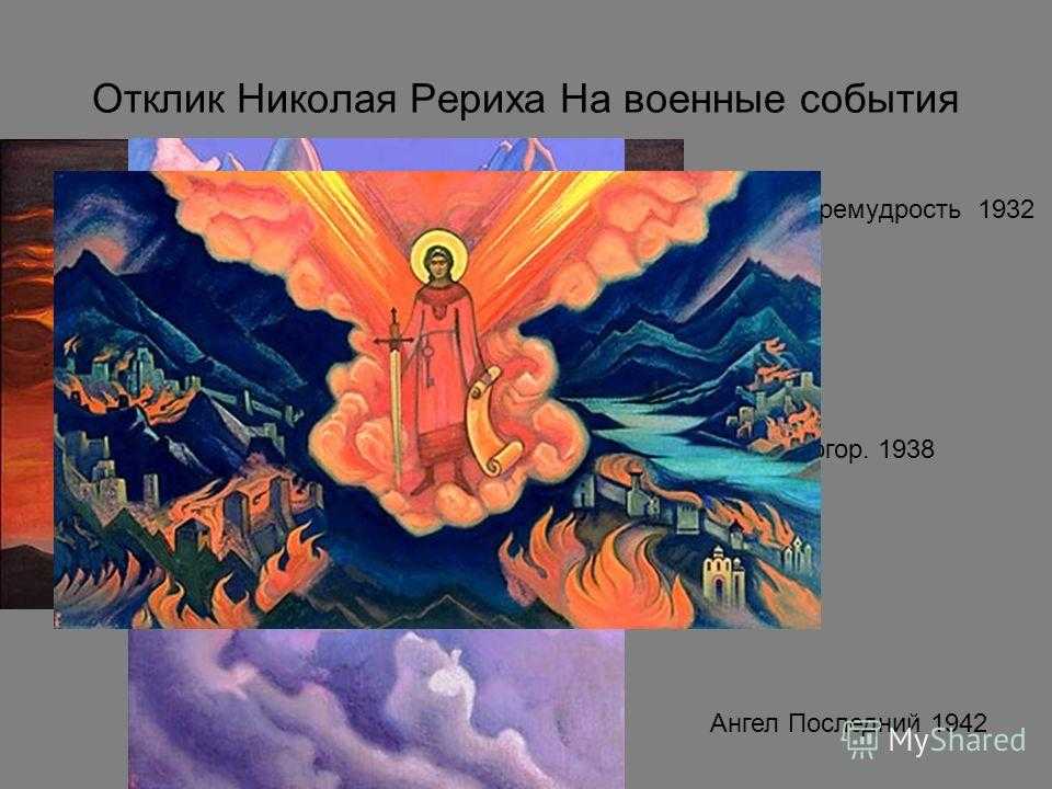 Сочинение-описание картины рериха «ангел последний»
