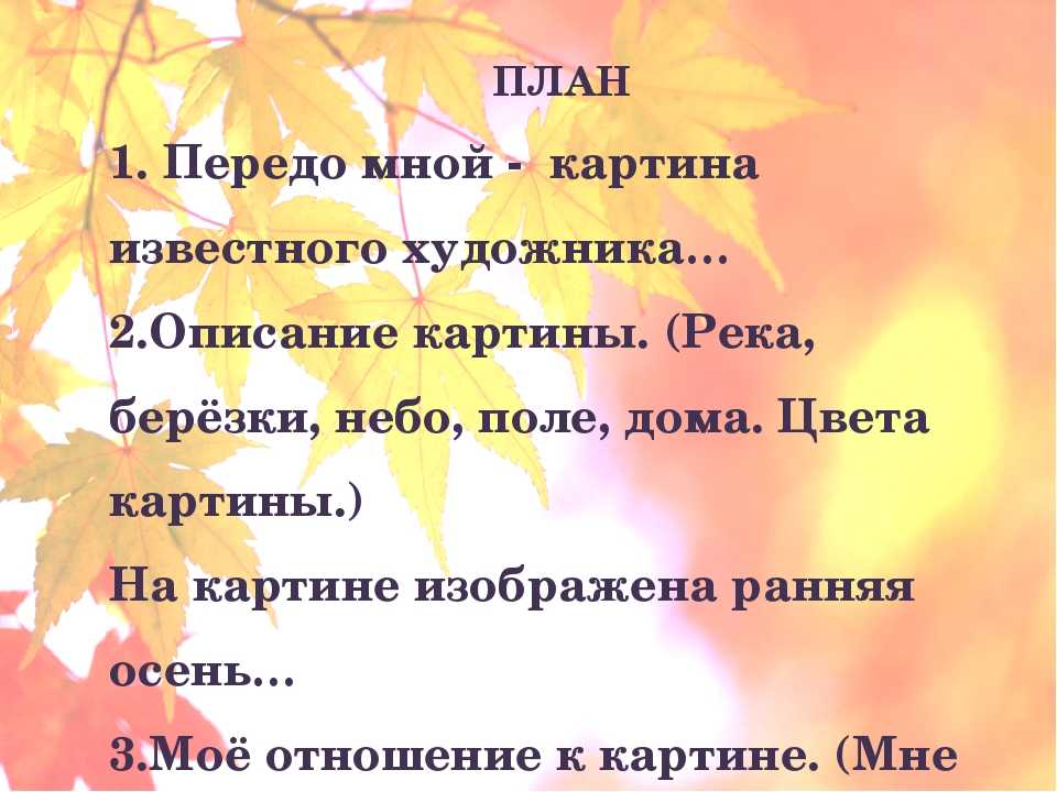 Сочинение по картине золотая осень остроухова (2, 7 класс) - спк им. п. к. менькова