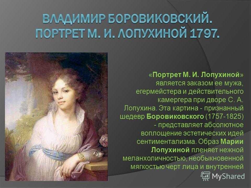 Боровиковский «портрет нарышкиной» картина 1799 года