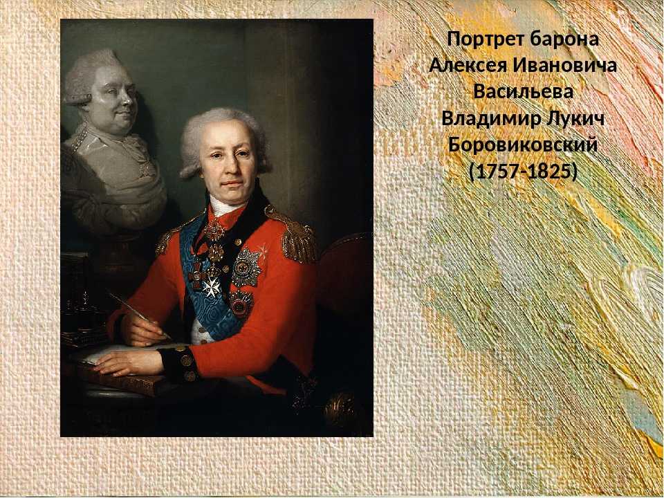 Владимир боровиковский (1757–1825) художник-портретист