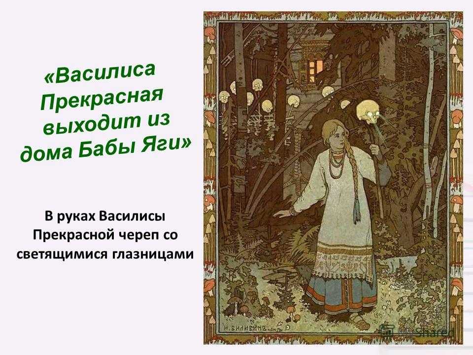Сочинение описание картины баба-яга билибина (5 класс)