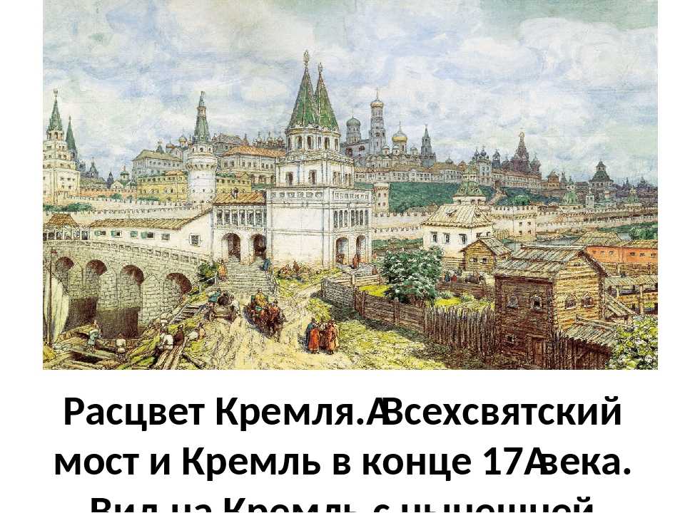 А. м. васнецов "московский кремль при иване iii": история создания, описание картины