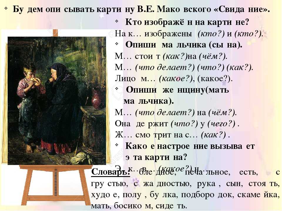 Сочинение-описание по картине свидание маковского (3, 4, 7 класс)