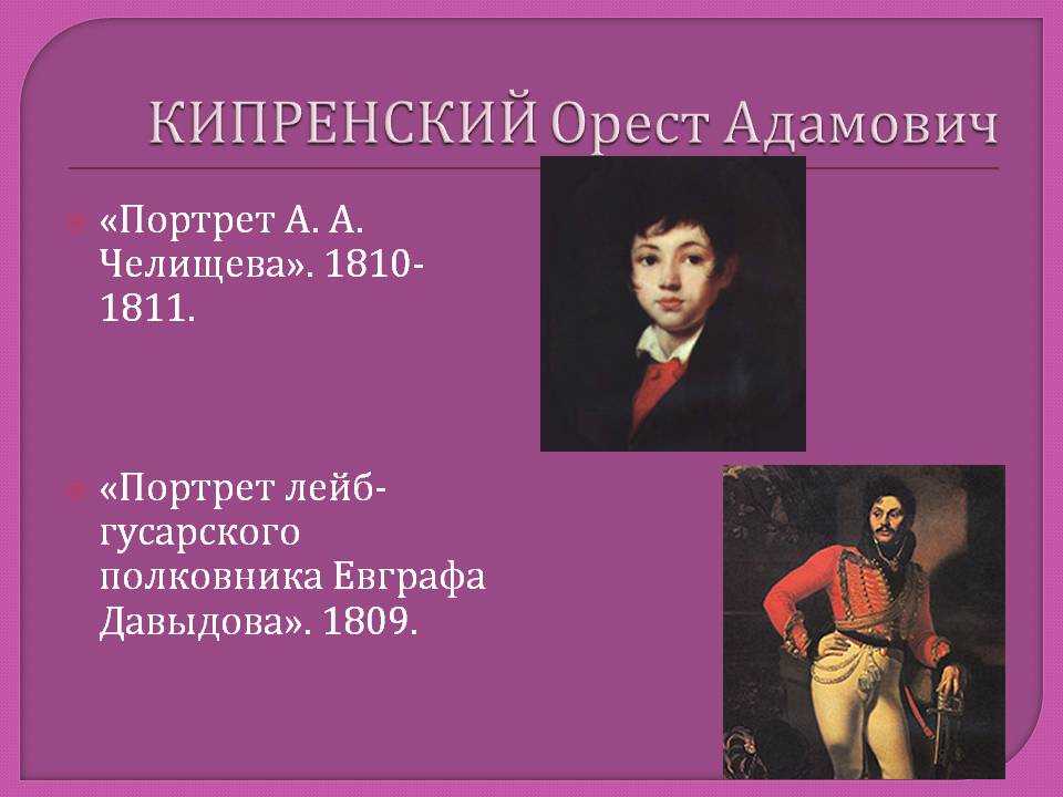 О. а. кипренский «портрет мальчика челищева» описание картины