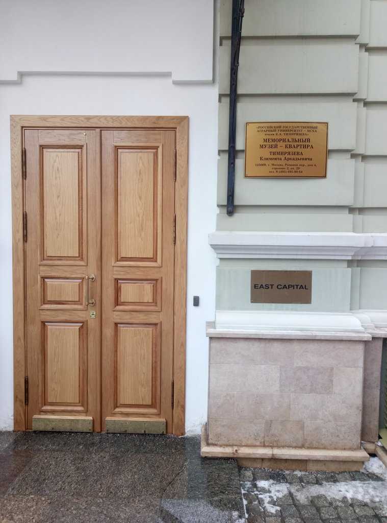 Мемориальный музей-квартира тимирязева