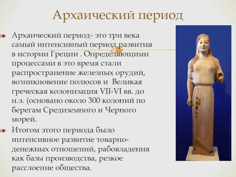 Кора скульптура древней греции | vasque-russia.ru