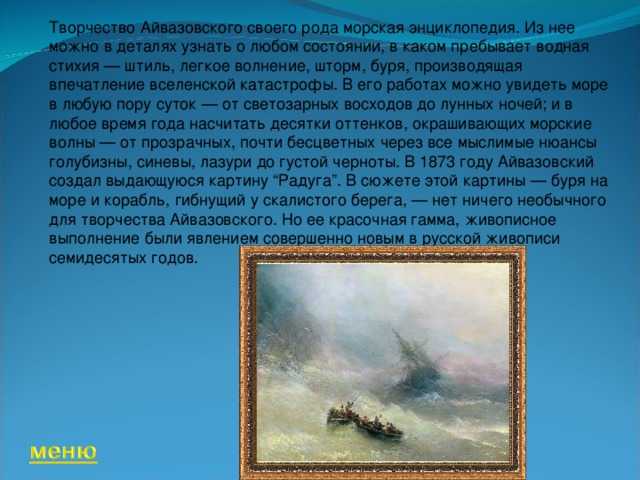 Сочинение по картине айвазовского корабль у берега - спк им. п. к. менькова