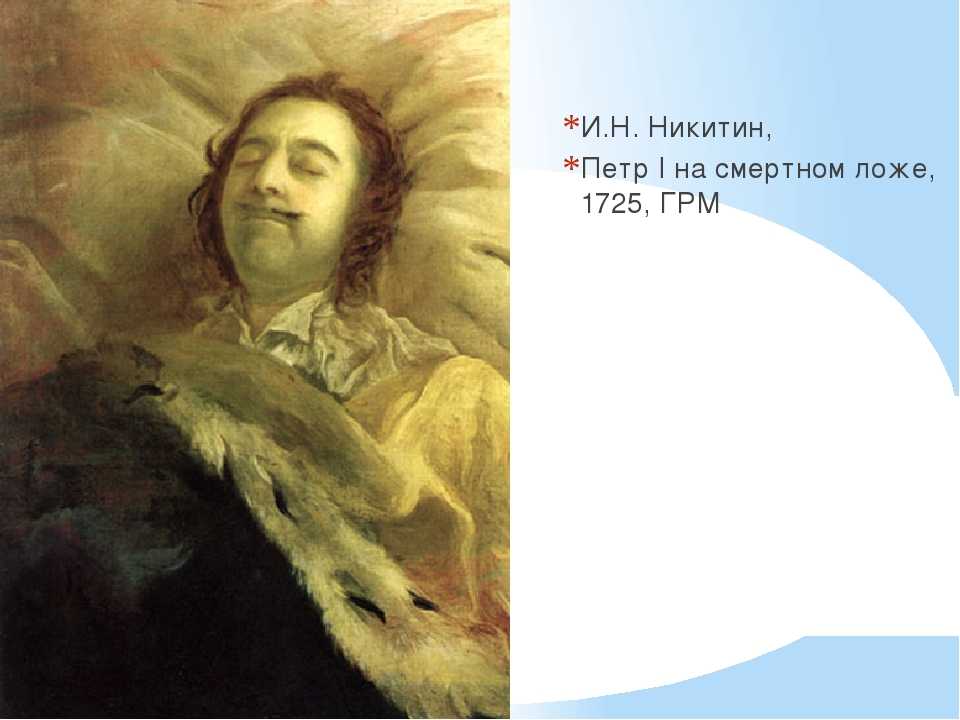 И.н. никитин и русский портрет первой половины xviii в. — искусствоед.ру –  сетевой ресурс о культуре и искусстве