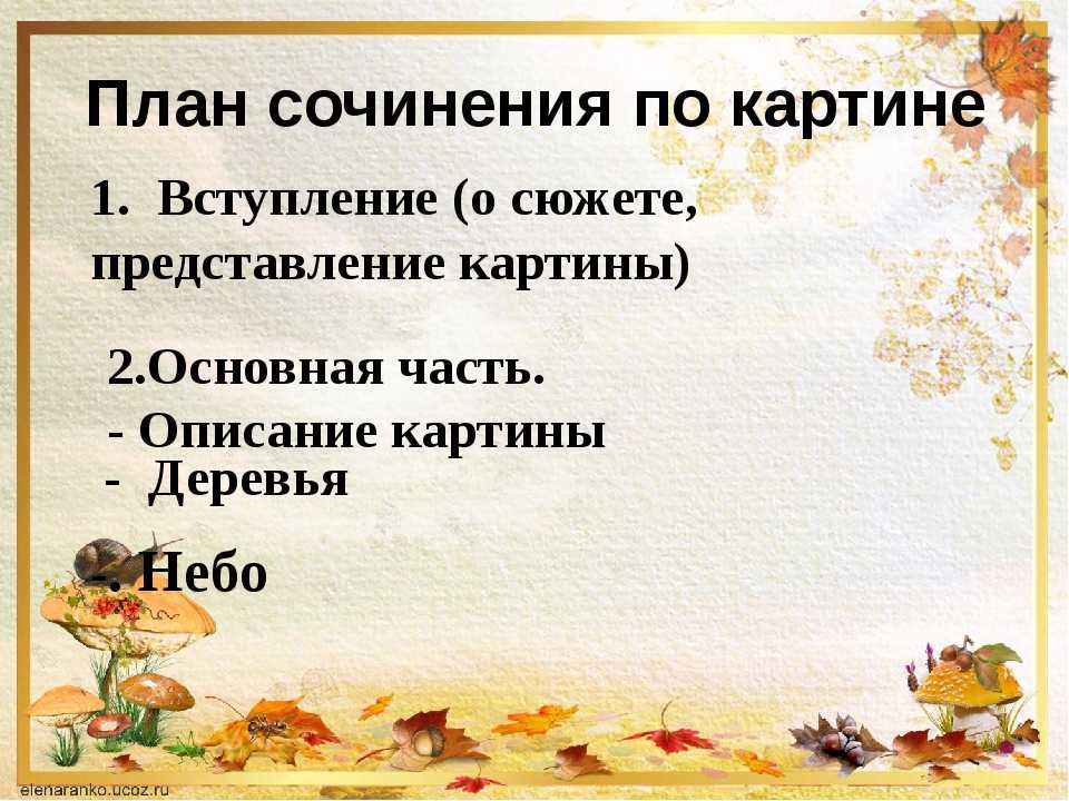 Сочинение по картине «дары осени» (а.м. герасимов)