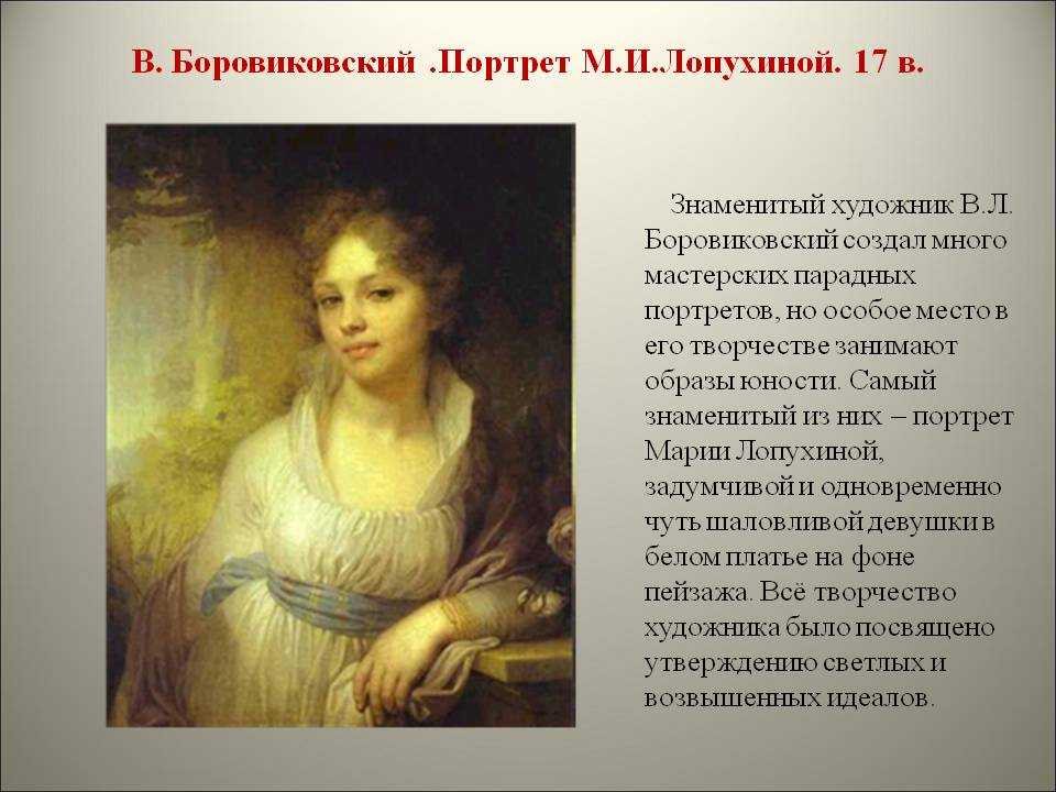 Боровиковский «портрет е.н. арсеневой» описание картины, анализ,, сочинение
